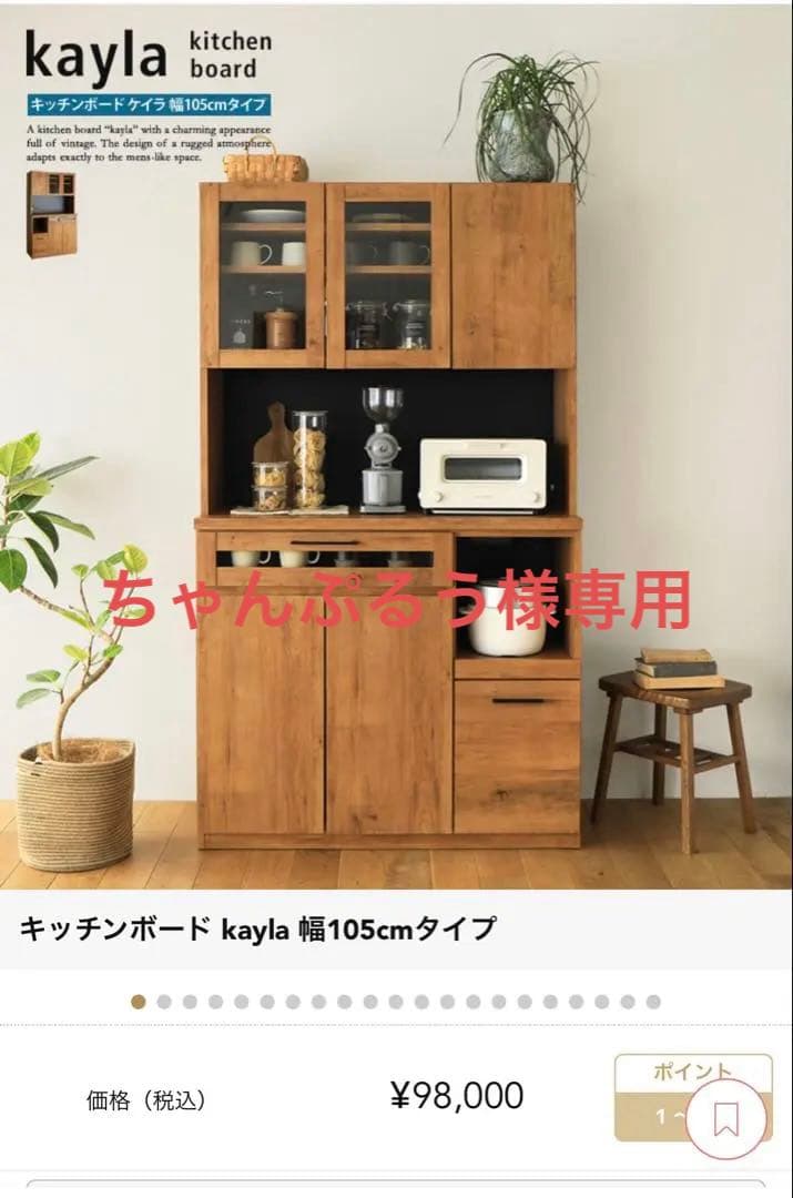 Re:CENO 食器棚 キッチンボード kayla 幅105cmタイプ