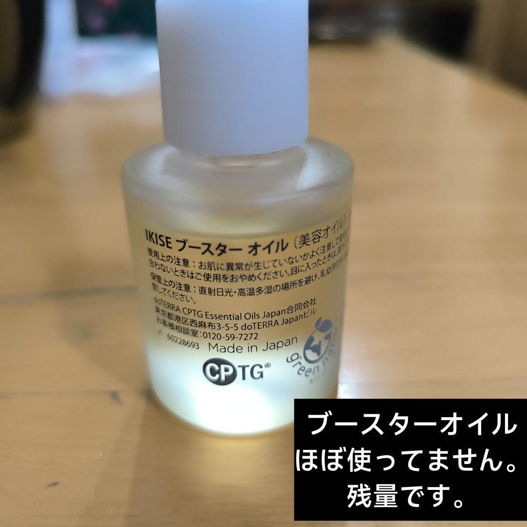 IKISE 化粧水等セット