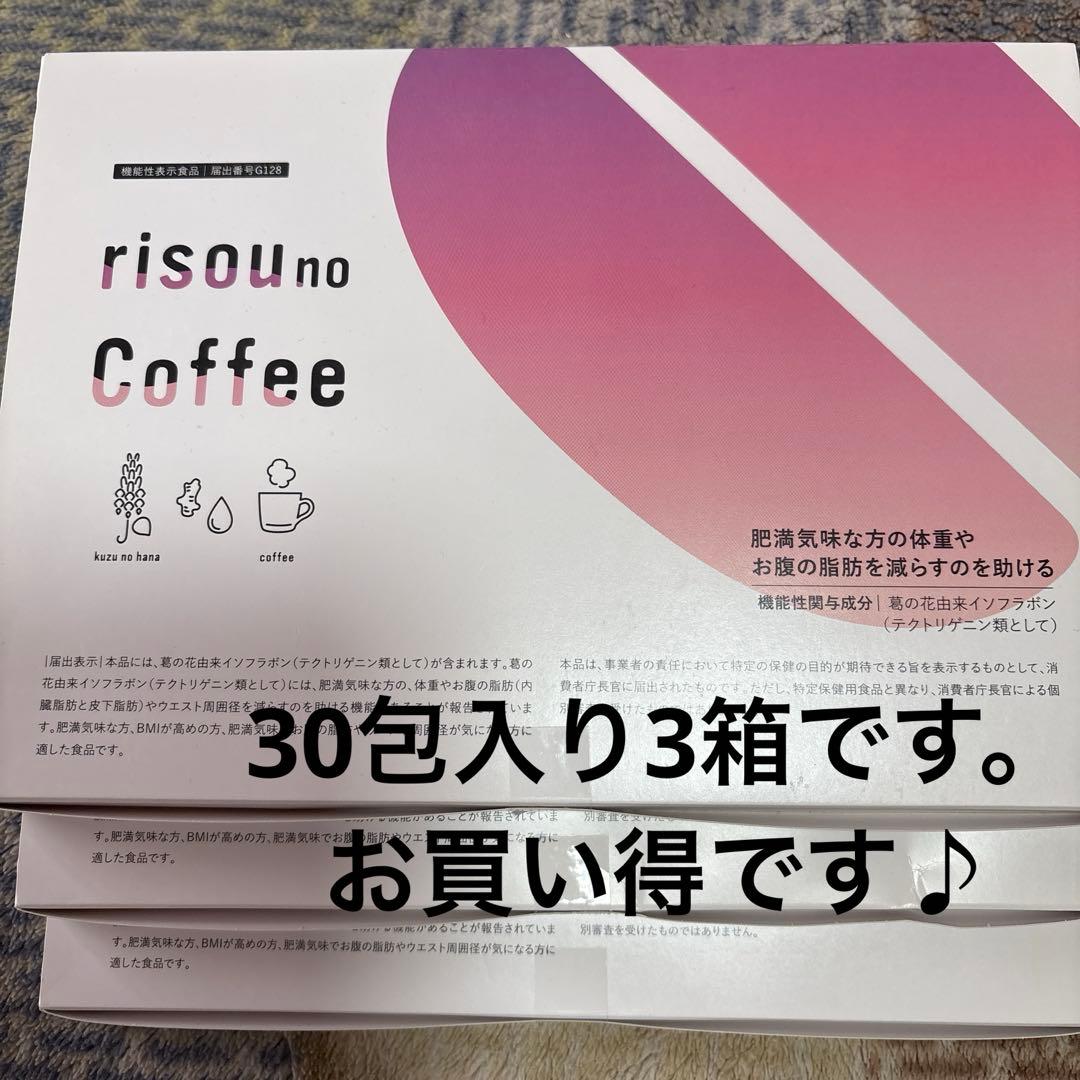 ファンファレ　りそうのコーヒー　30包✖️三箱risou no Coffee