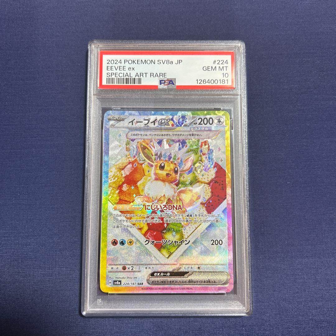 イーブイex SAR PSA10 テラスタル