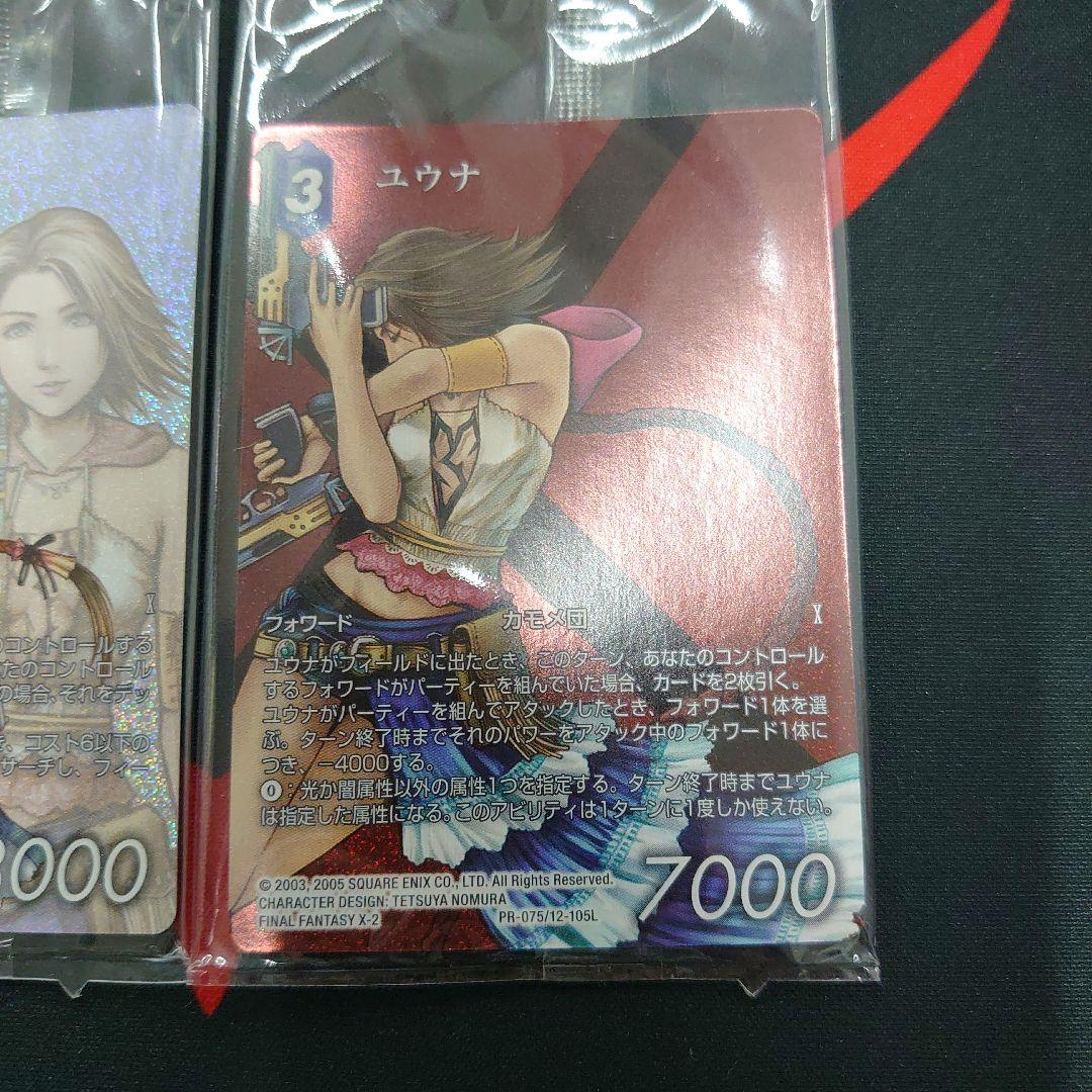 FFTCG ユウナ 未開封 プロモ フルアート 2枚 セット