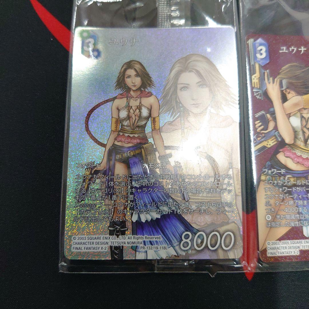 FFTCG ユウナ 未開封 プロモ フルアート 2枚 セット