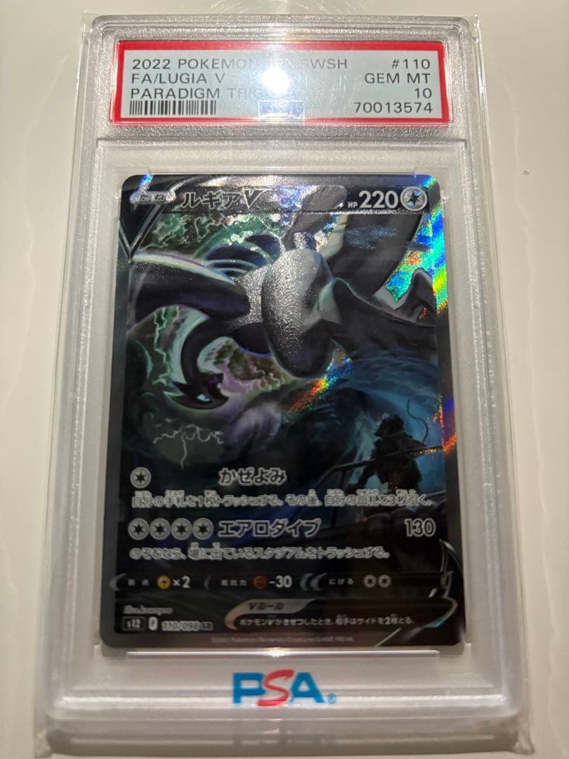 （PSA10）ルギアV SR 【1100/098】
