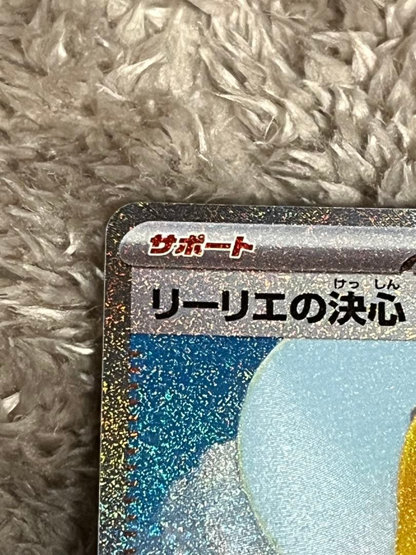 ポケモンカード リーリエの決心 SR 097/063