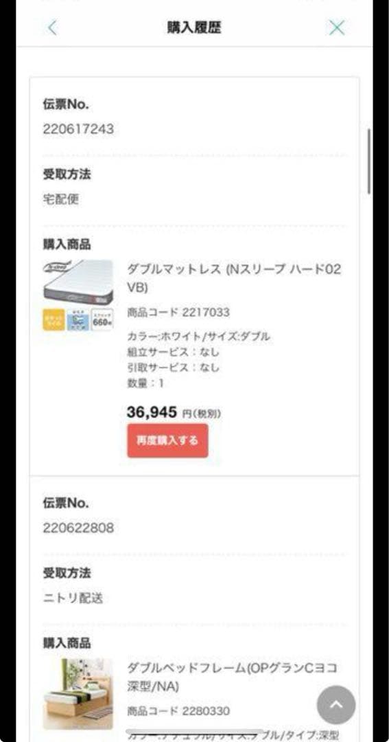 ニトリ／ダブルベッドフレーム(OPグランCヨコ 深型/NA)＋ダブルマットレス