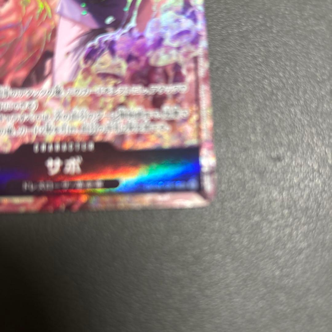 サボ：8パックバトル優勝記念品 SR 優勝/入賞プロモ OP04-083