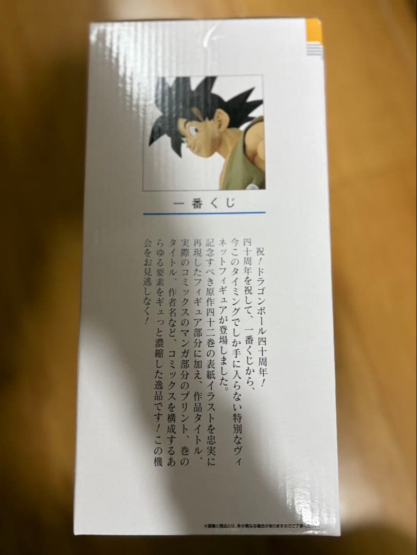 一番くじ　ドラゴンボール　B賞　フィギュア　新品未開封