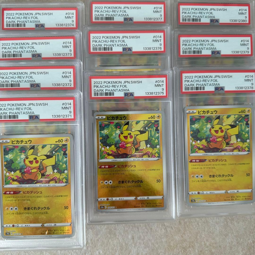 PSA9 モンボミラー　ピカチュウ #014 10連番