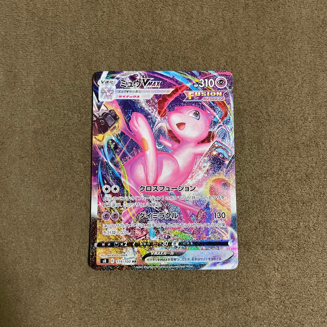 ミュウVMAX HR SA フュージョンアーツ 119/100