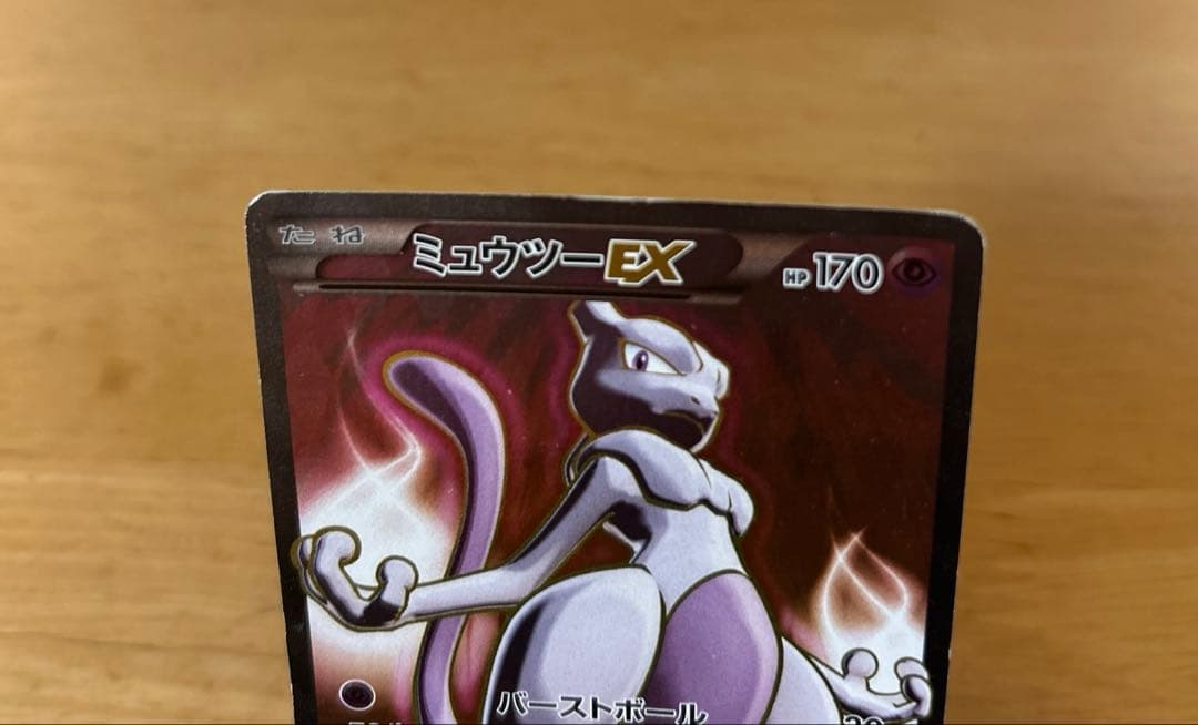 ポケモンカード　ミュウツーEX SR XY8 062/059