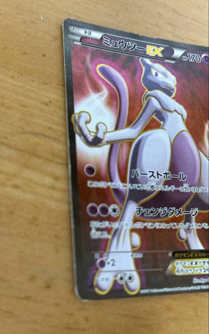 ポケモンカード　ミュウツーEX SR XY8 062/059