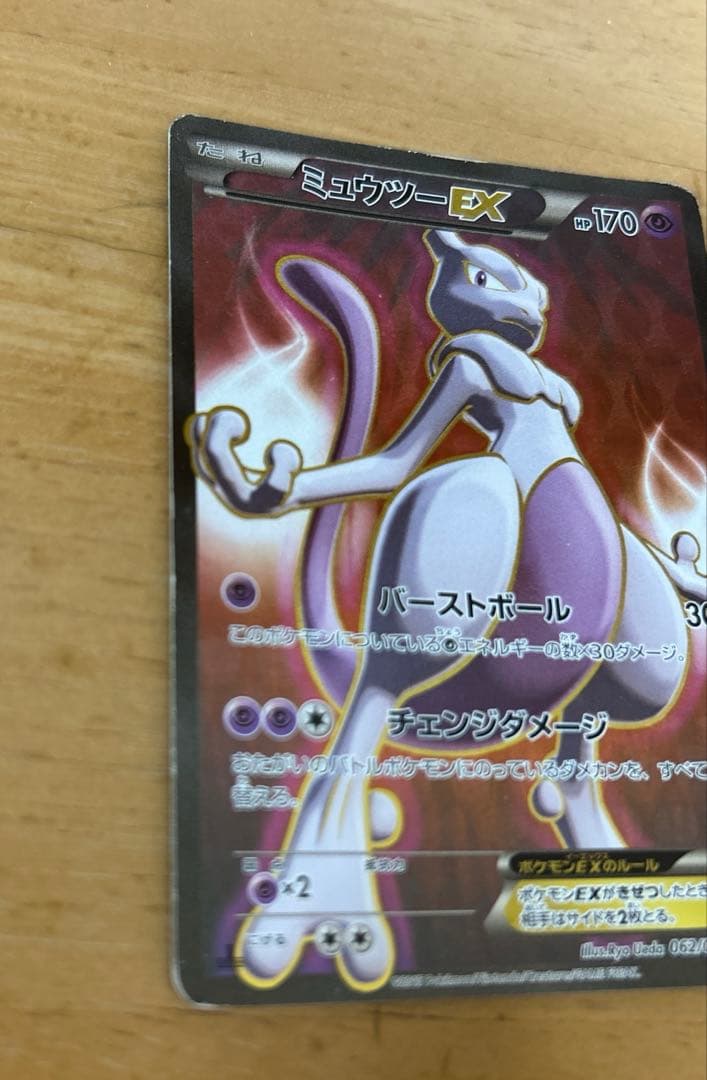 ポケモンカード　ミュウツーEX SR XY8 062/059