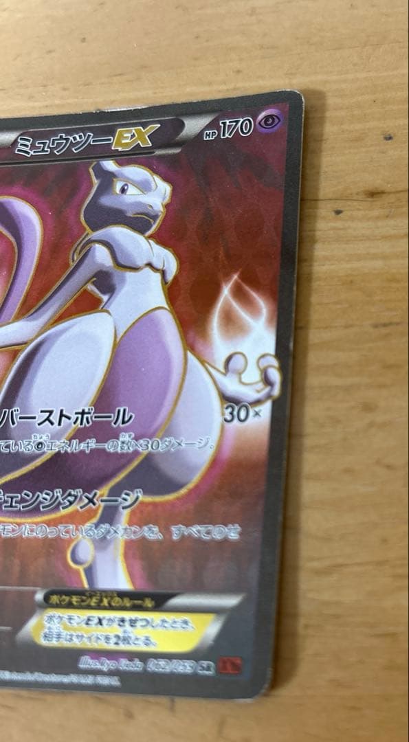 ポケモンカード　ミュウツーEX SR XY8 062/059