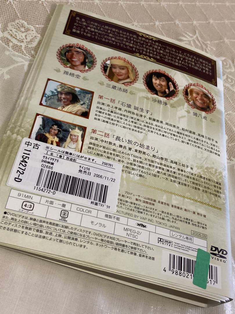 DVD 西遊記 1978年ＴＶ版 ファーストシーズン　レンタル版 DVD　全7巻