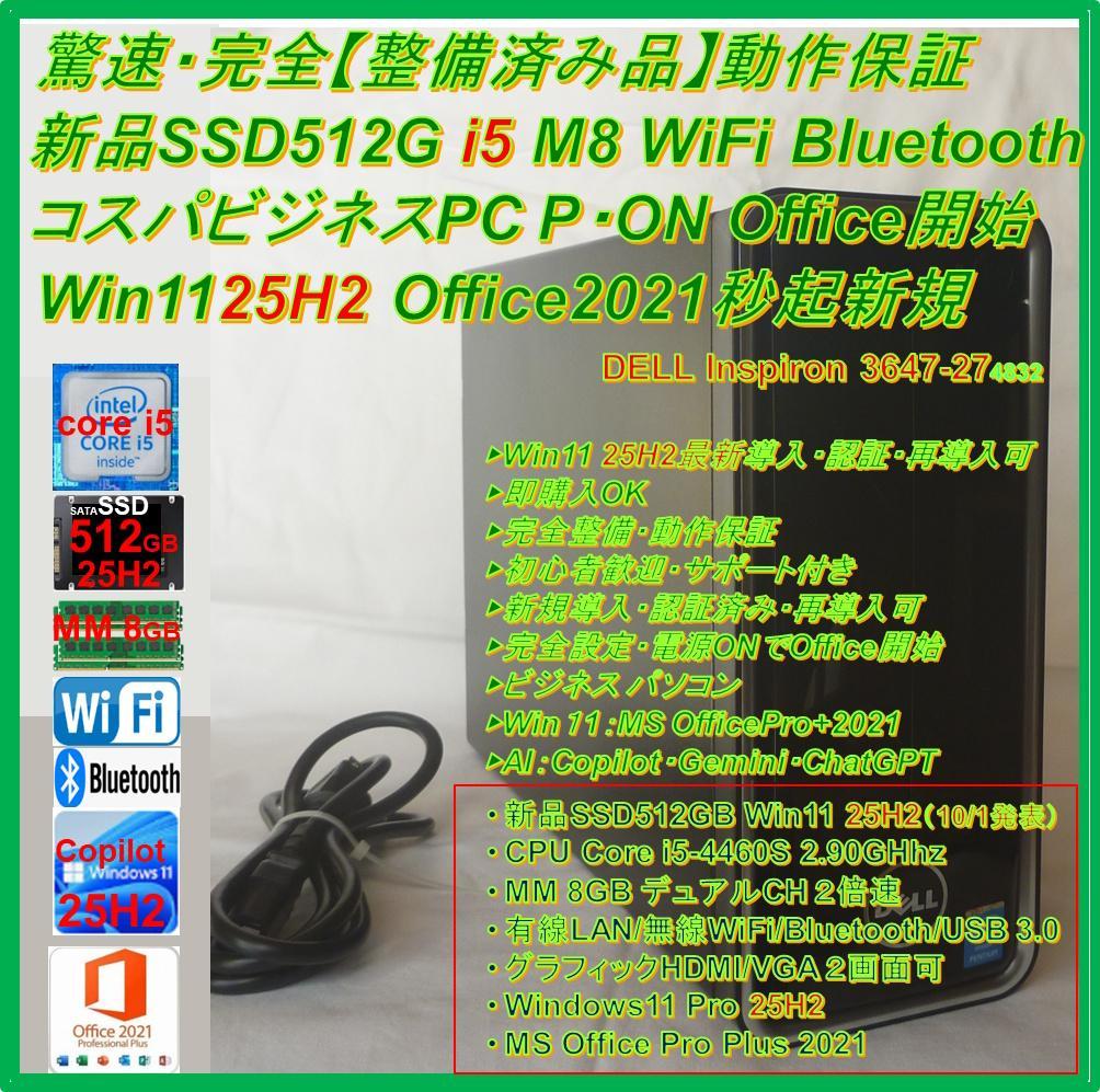 驚速【整備済み品】 SSD512G M8G Win11Office ビジネス