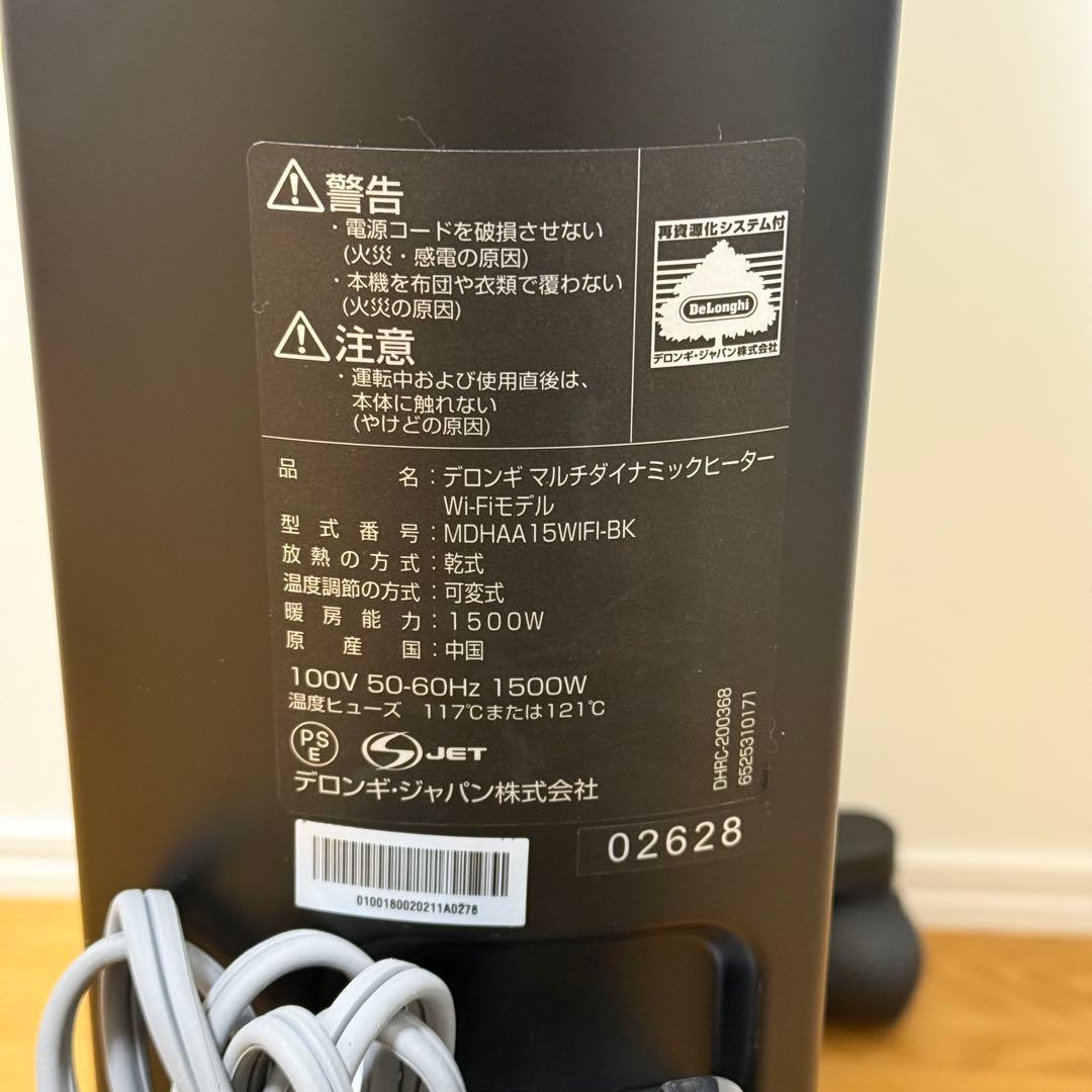 MDHAA15WiFi-BK マルチダイナミックヒーター デロンギ