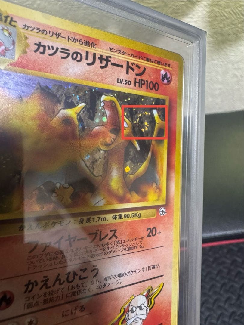 【Gemix10 Gold】カツラのリザードン　最高評価　世界一枚　渦巻き