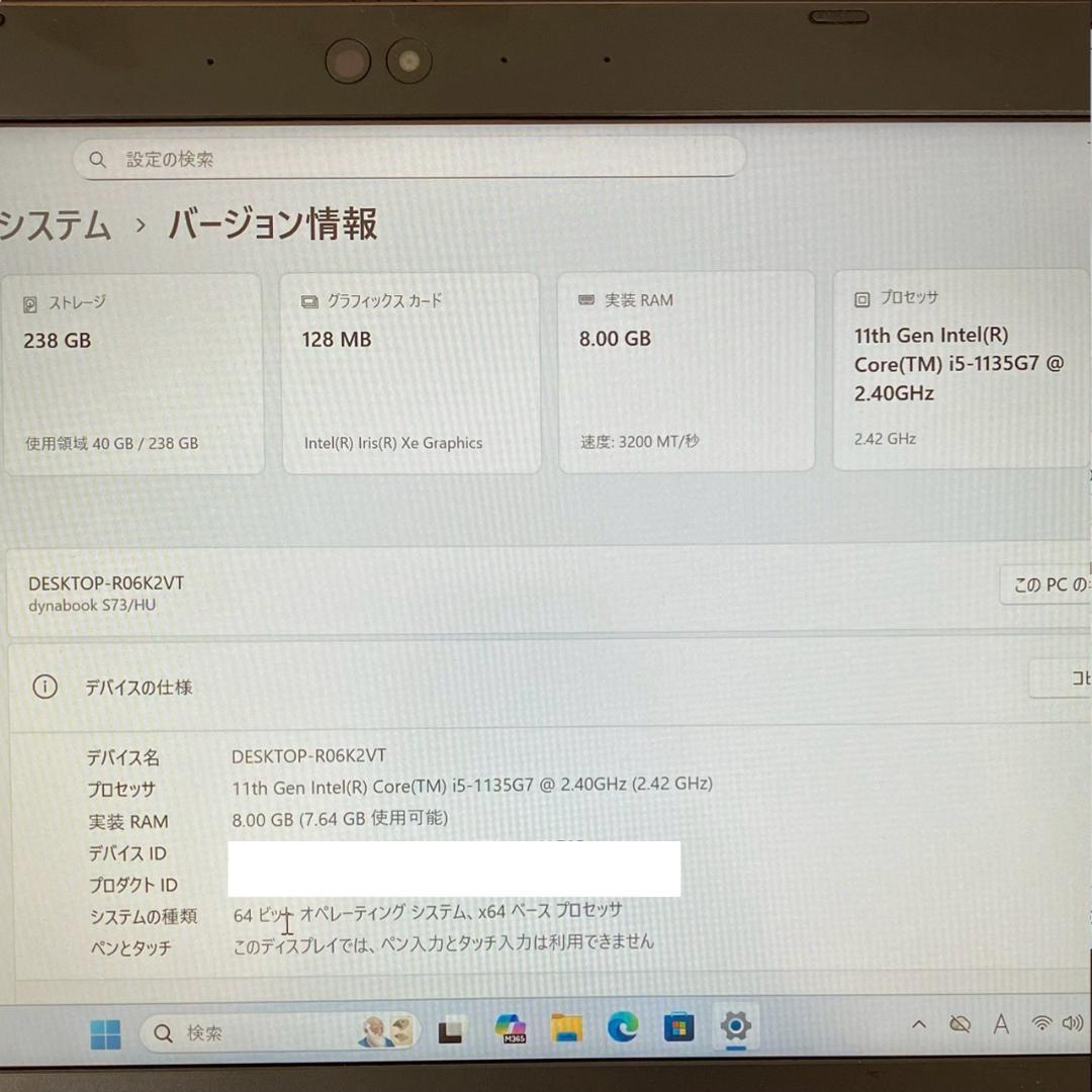 ★2022年製★ Office2024 第11世代i5 dynabook 504