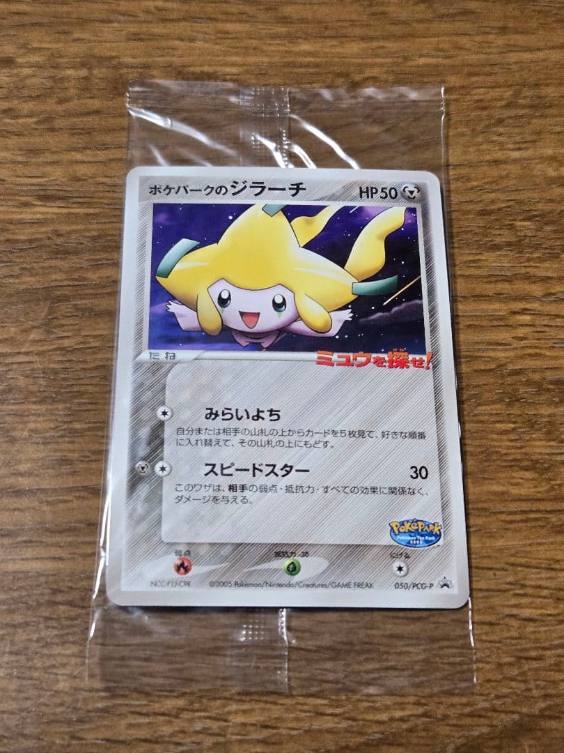 ポケパークのジラーチ プロモ 050/PCG-P ポケモンカード
