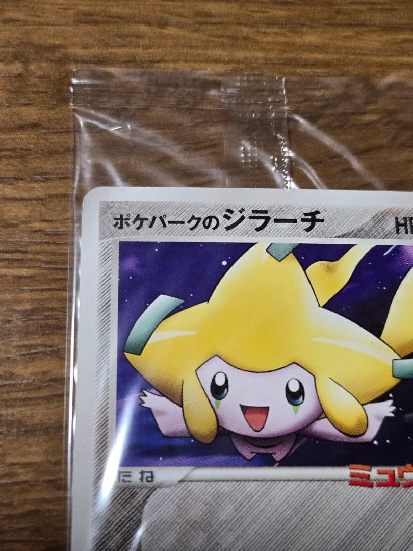 ポケパークのジラーチ プロモ 050/PCG-P ポケモンカード