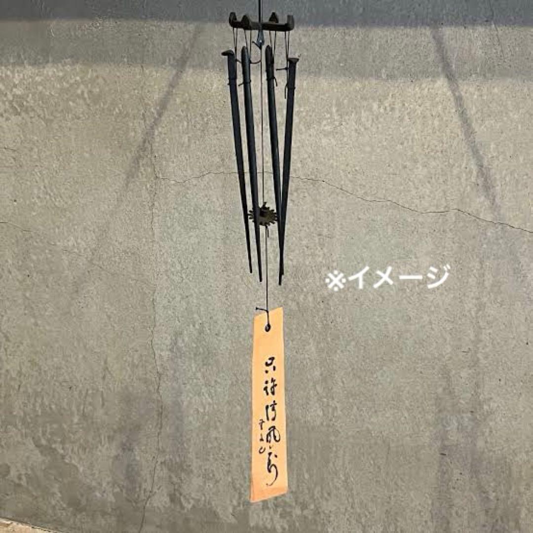 明珍風鈴/51代明珍宗之作/姫路名産品