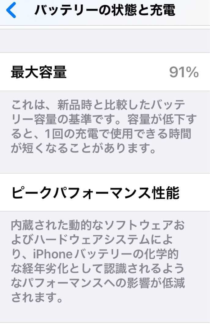 iPhone SE第2世代　64GB バッテリー91% ホワイトSIMフリー
