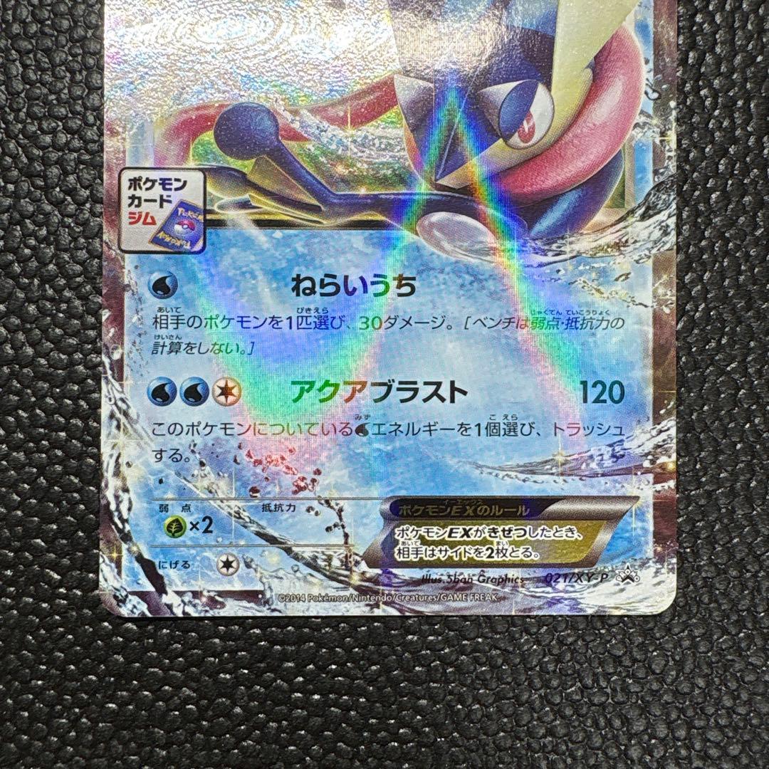 ポケカ　ゲッコウガ　ジムプロモ
