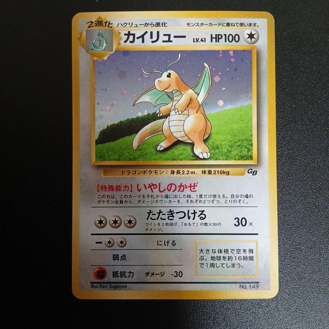 ポケモンカード　カイリュー　旧裏