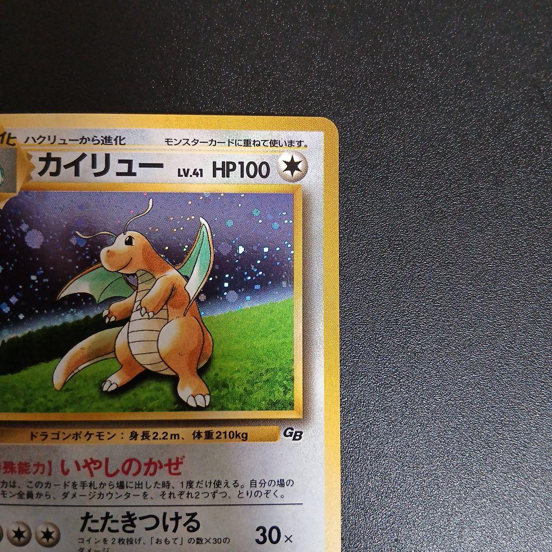 ポケモンカード　カイリュー　旧裏