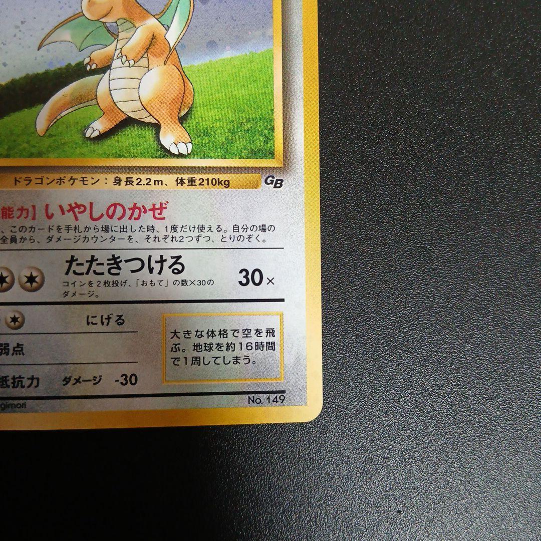 ポケモンカード　カイリュー　旧裏