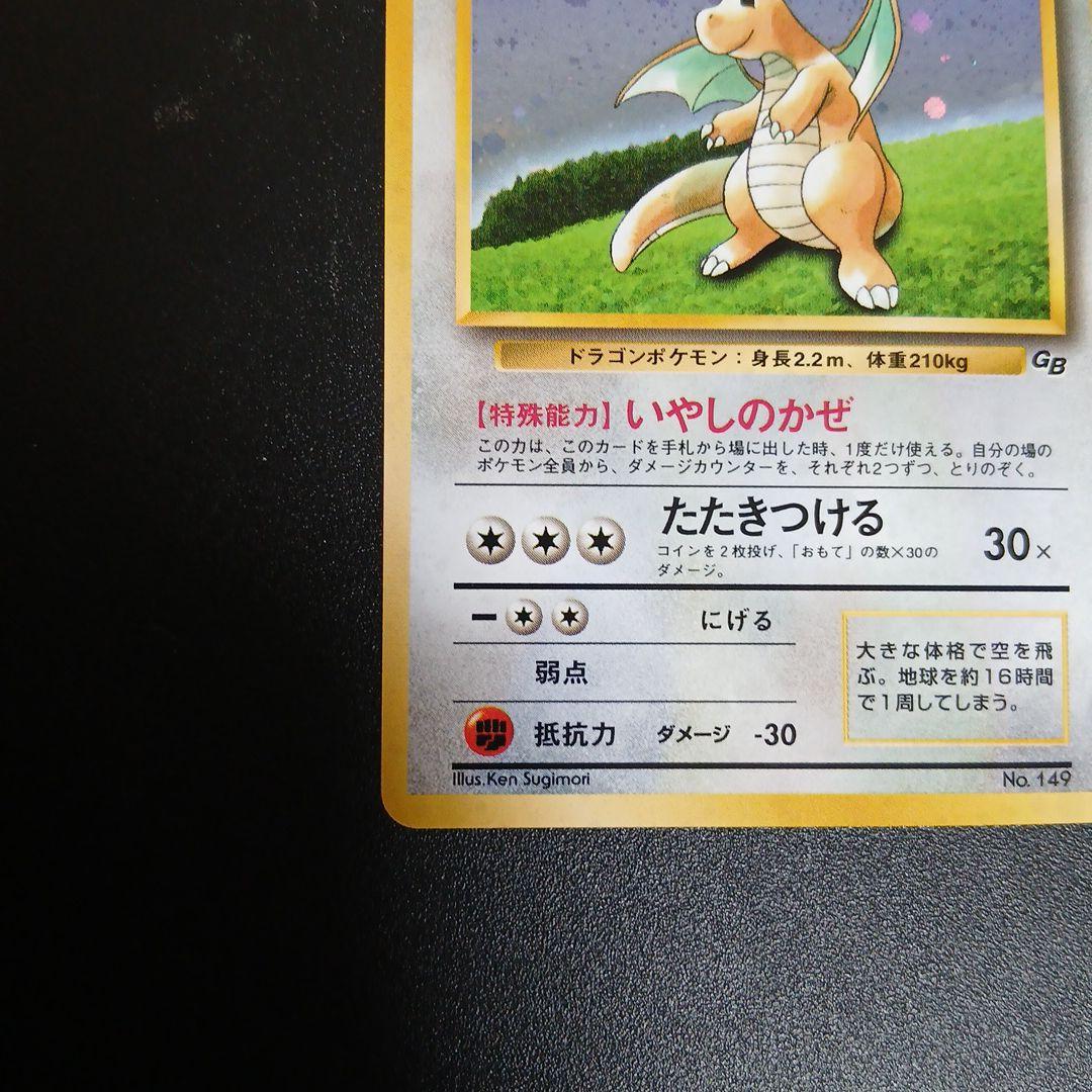 ポケモンカード　カイリュー　旧裏