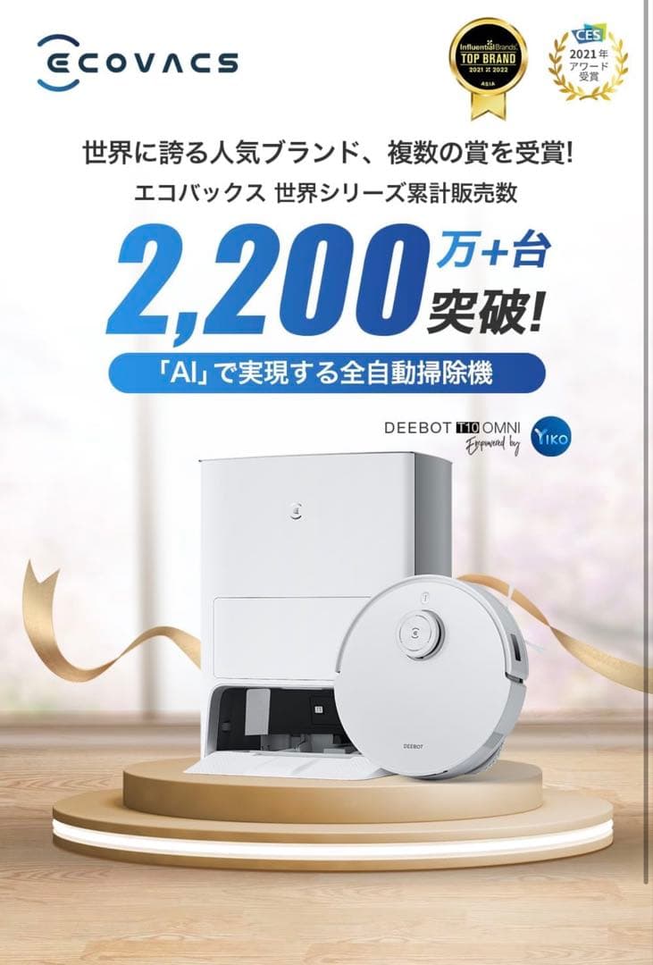 L*a様 DEEBOT T10 OMNI ECOVACS ルンバ お掃除ロボット