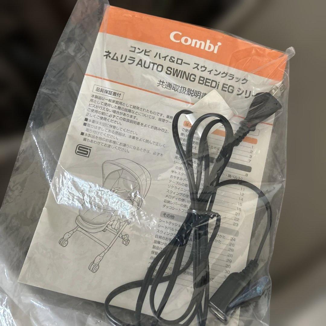 Combi ネムリラ　ハイローオートスイングラック