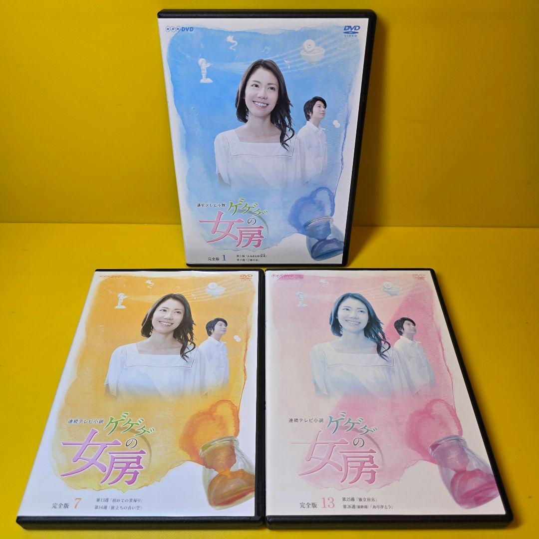 新品ケース交換済み　ゲゲゲの女房 完全版 DVD 全13巻　全巻セット