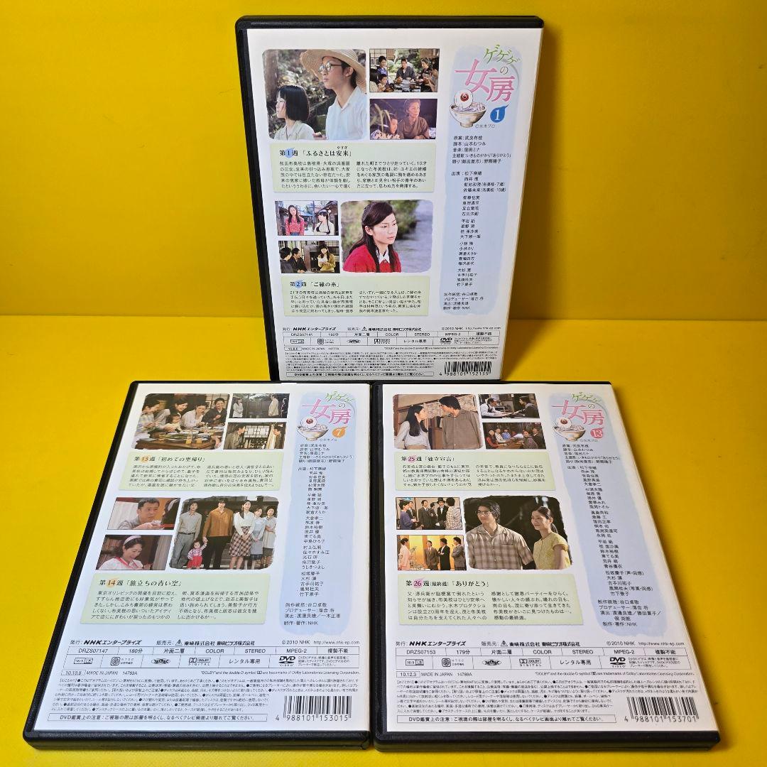 新品ケース交換済み　ゲゲゲの女房 完全版 DVD 全13巻　全巻セット