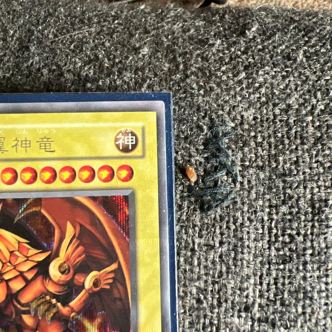 ラーの翼神竜 G4-03 神レア