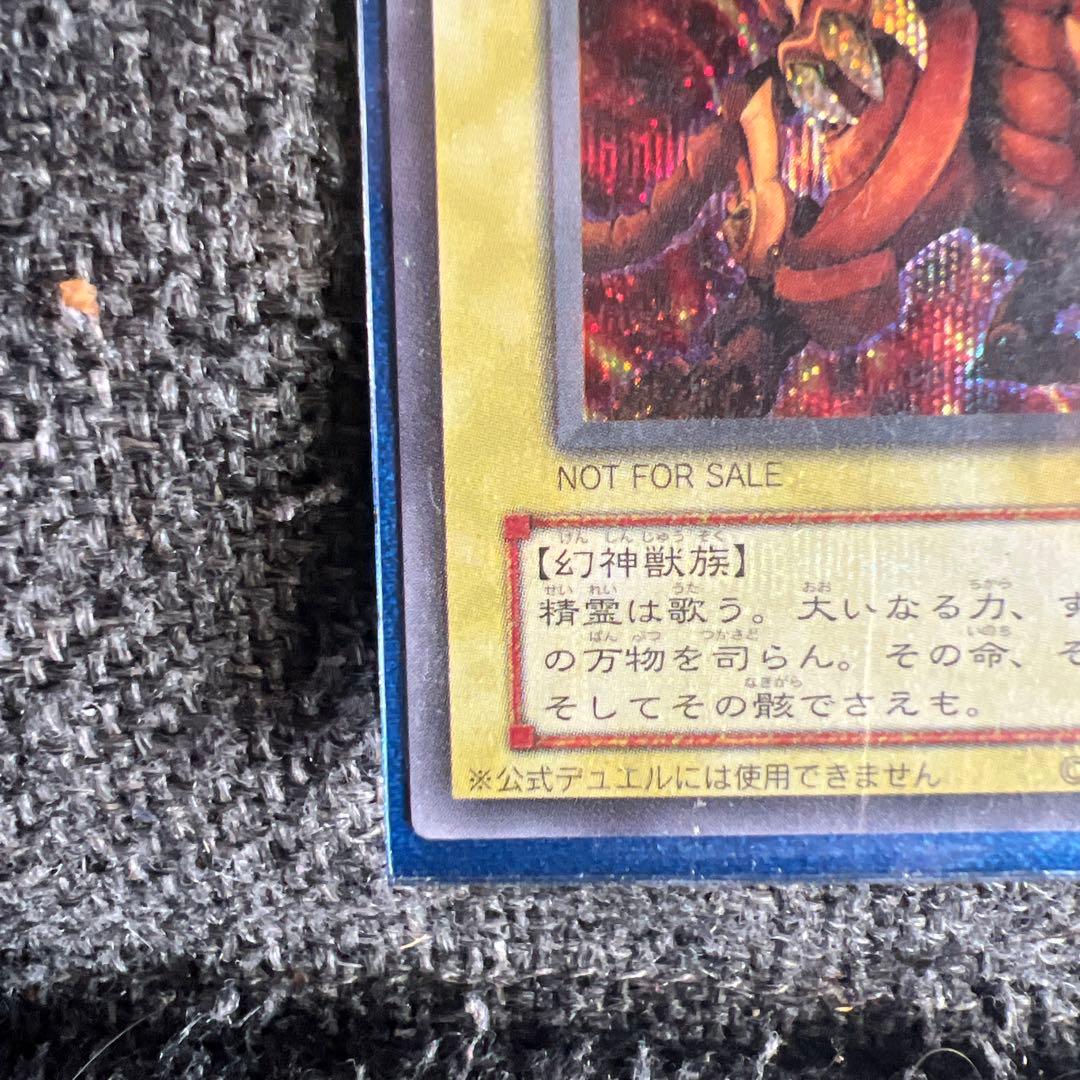 ラーの翼神竜 G4-03 神レア