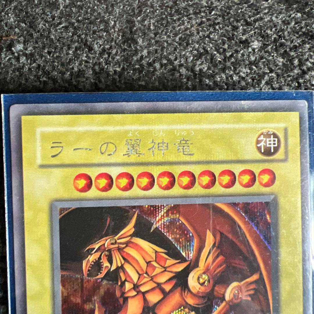 ラーの翼神竜 G4-03 神レア