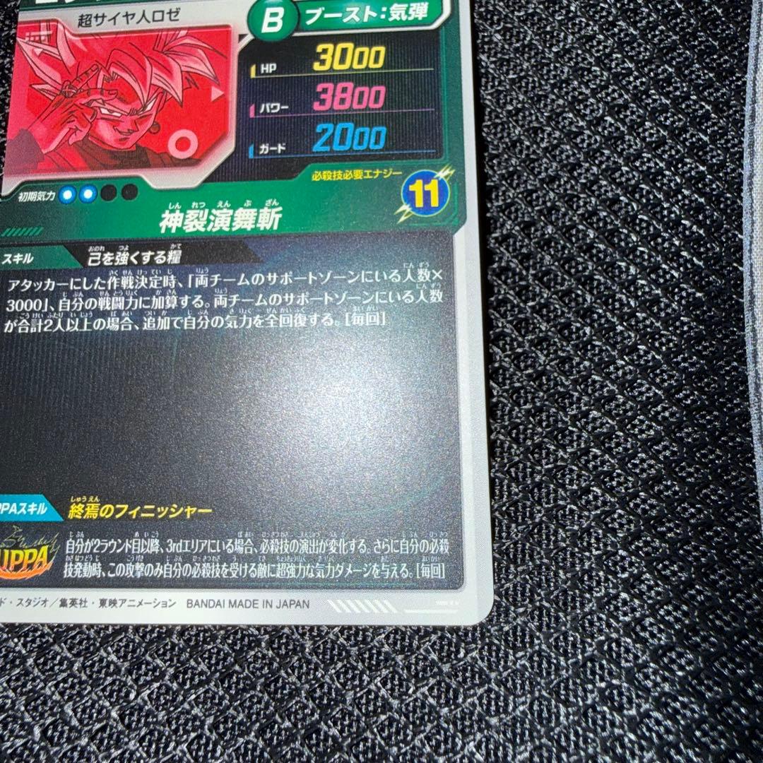 ドラゴンボールスーパーダイバーズ SDV8 ゴクウブラック パラレル