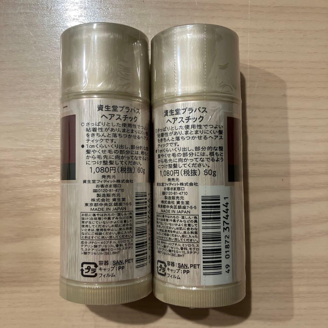 資生堂 ブラバス BRAVAS ヘアスチック 60g 2本セット