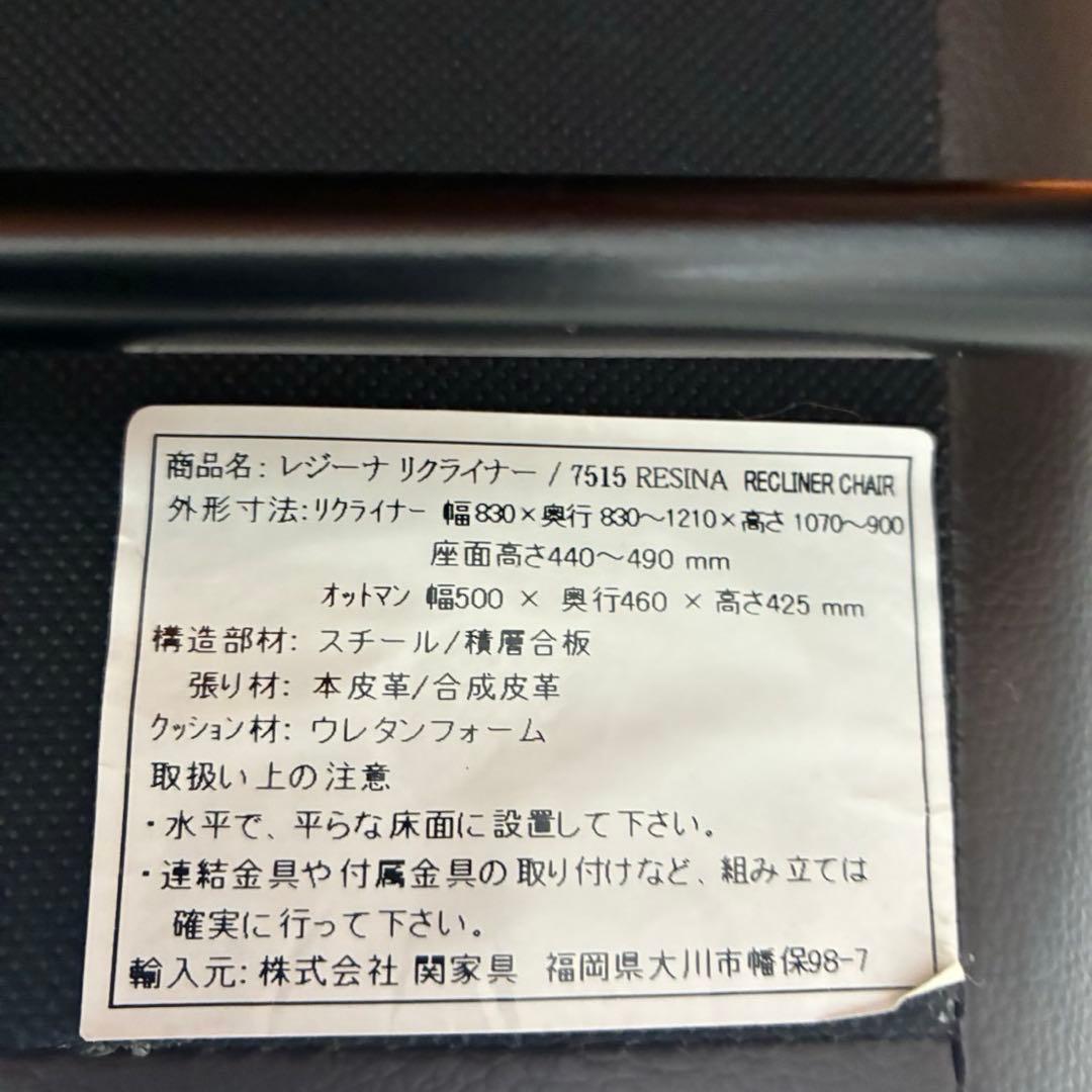 レジーナ　リクライナー