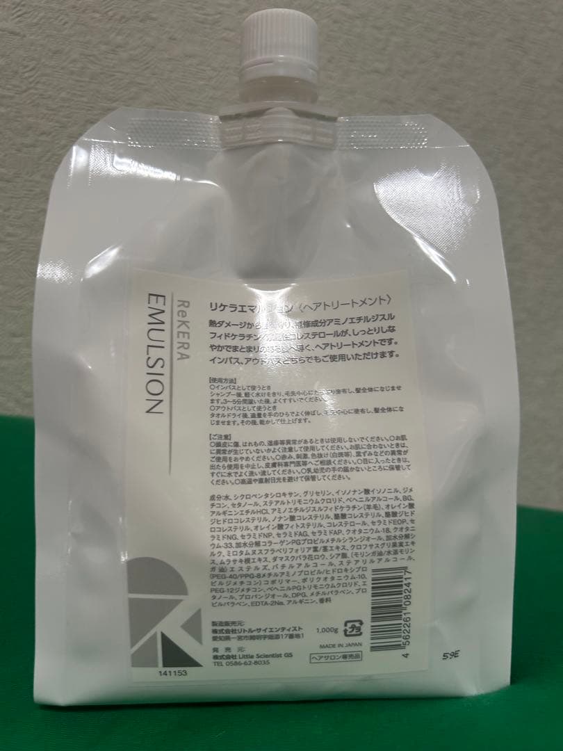 リトルサイエンティスト リケラエマルジョン