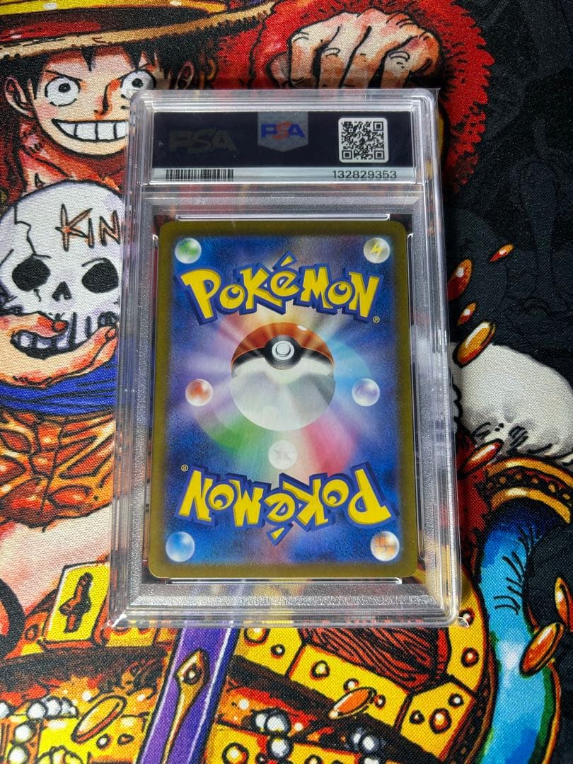 ミカンのまなざし PSA10