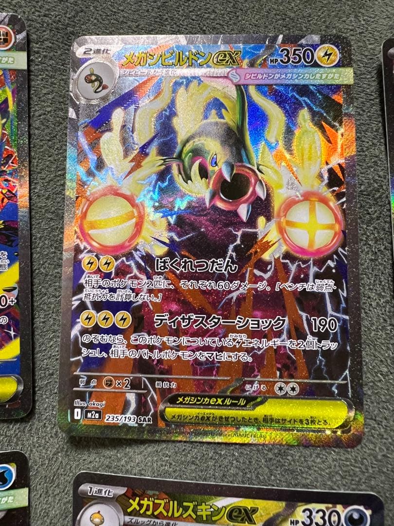 メガドリームex SAR セット売り