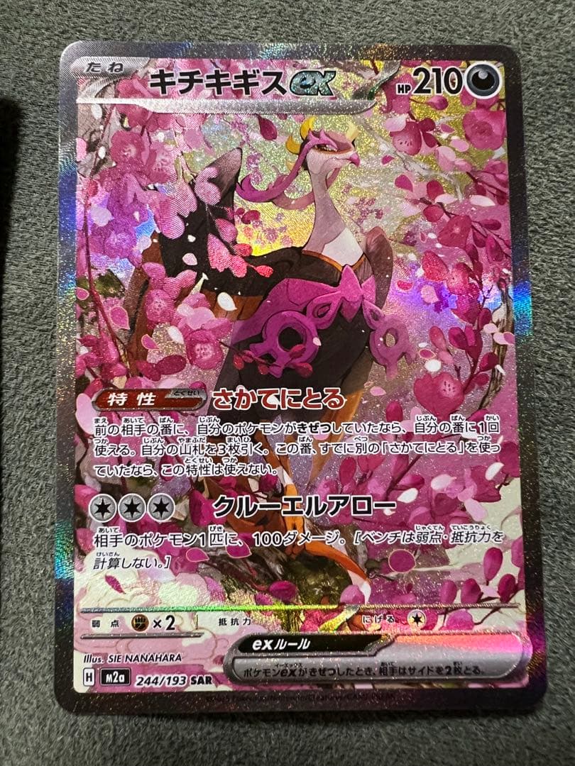 メガドリームex SAR セット売り