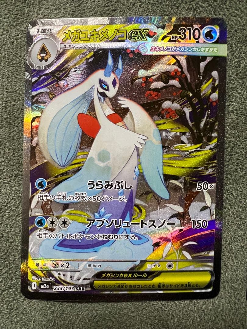 メガドリームex SAR セット売り