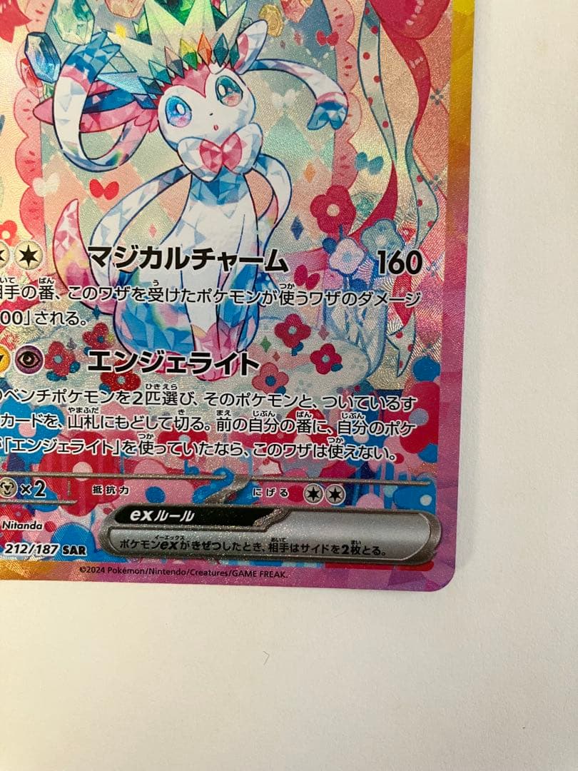 ポケカニンフィアSAR