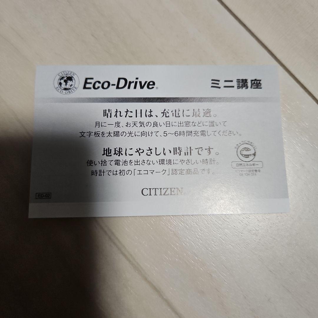 シチズン エコドライブ
