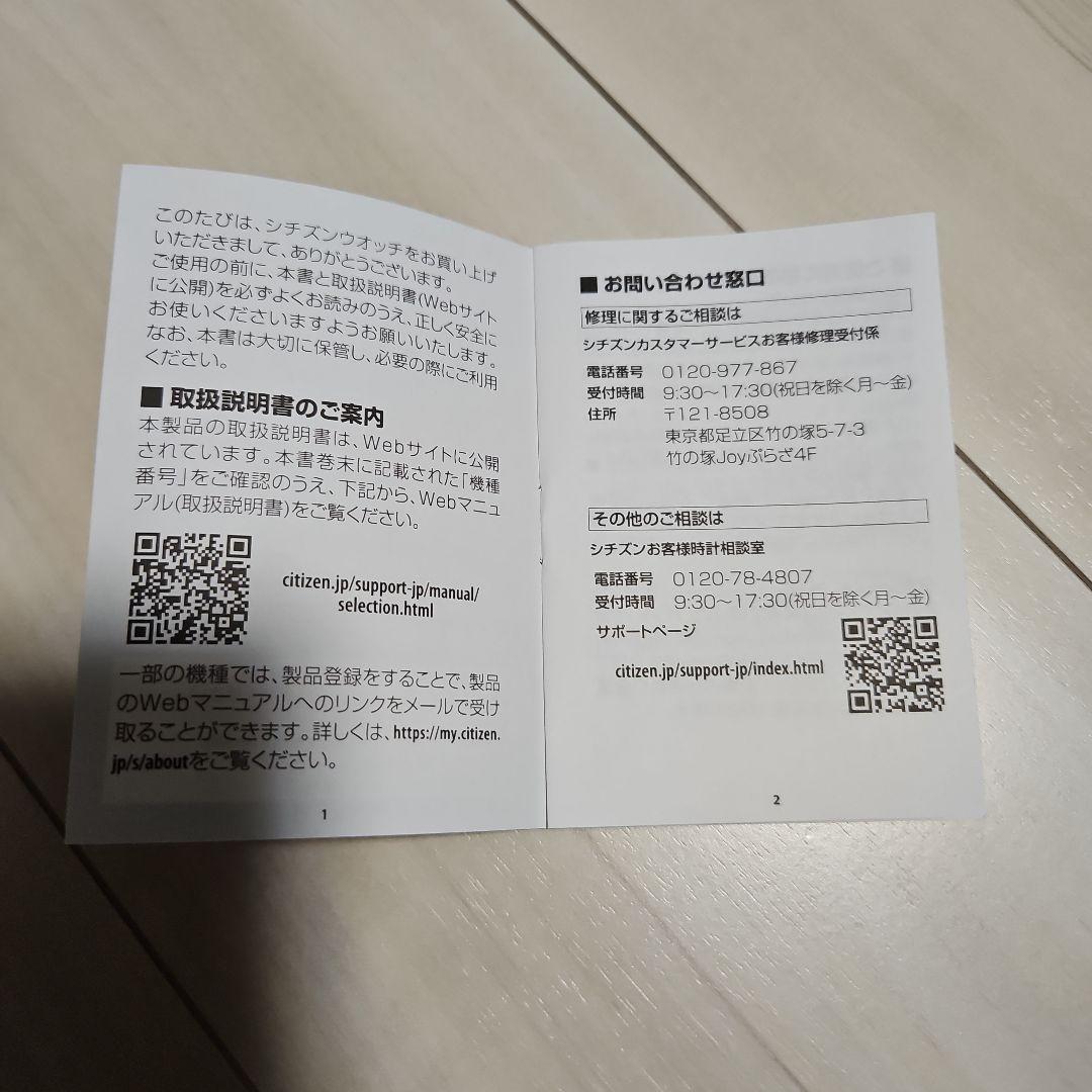 シチズン エコドライブ