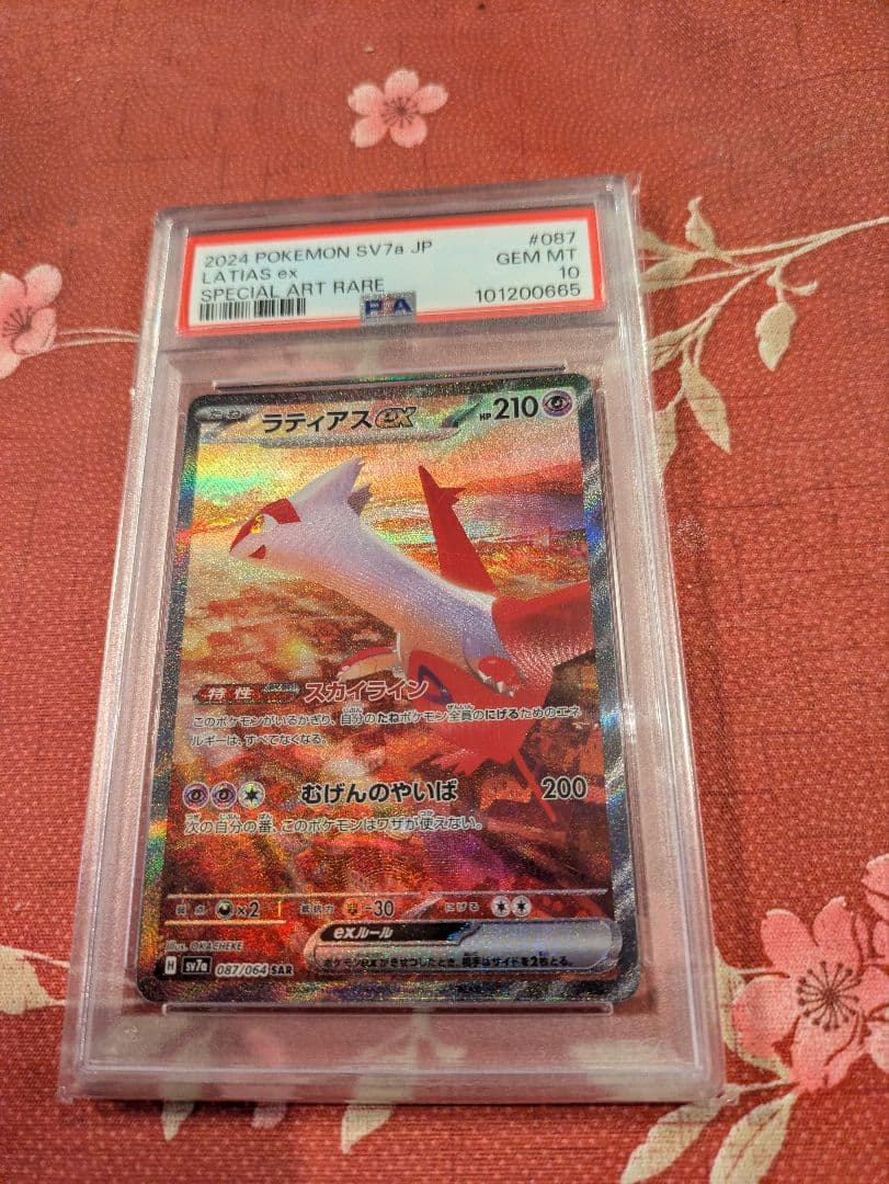 ラティアスex SAR　PSA10